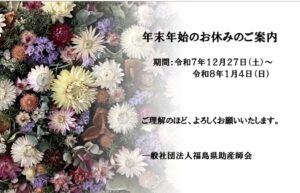 年末年始のお休みについて