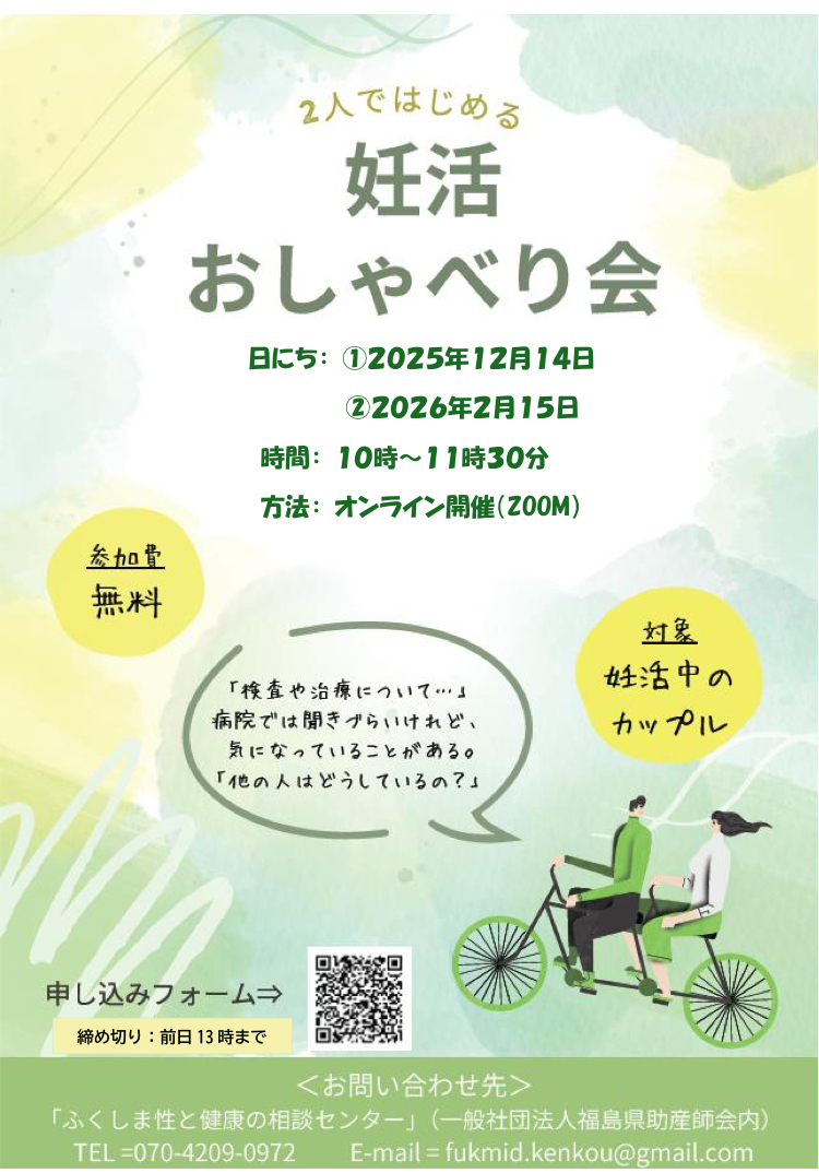 開催間近！！2人ではじめる妊活おしゃべり会